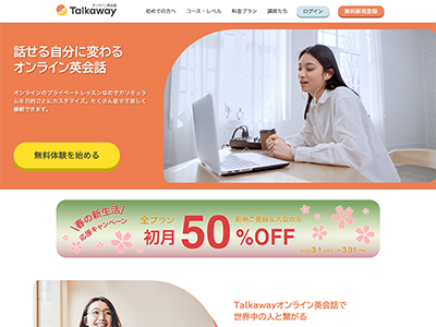 Talkawayサイトのイメージ