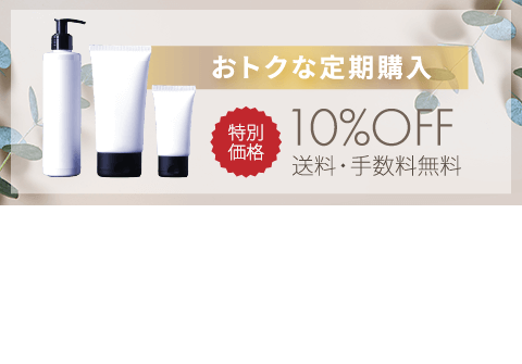 定期購入のバナー