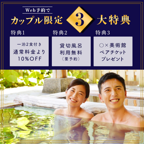制作練習、温泉旅館3大特典アピールのバナー