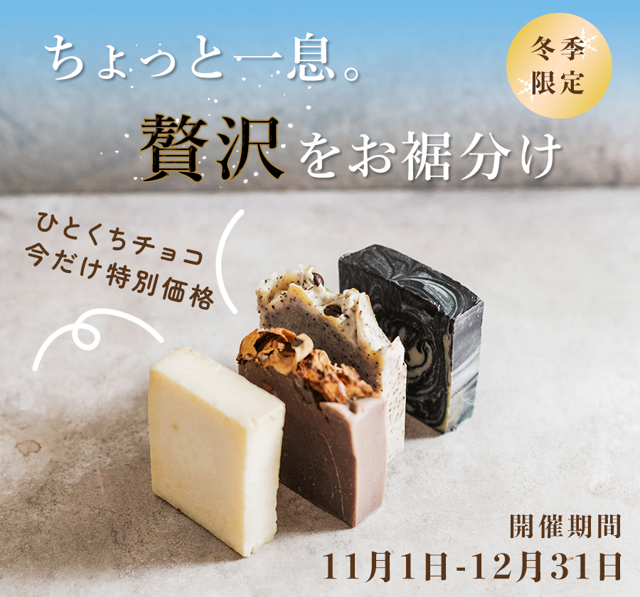制作練習、バナーお題 第1弾 冬限定一口チョコのバナー