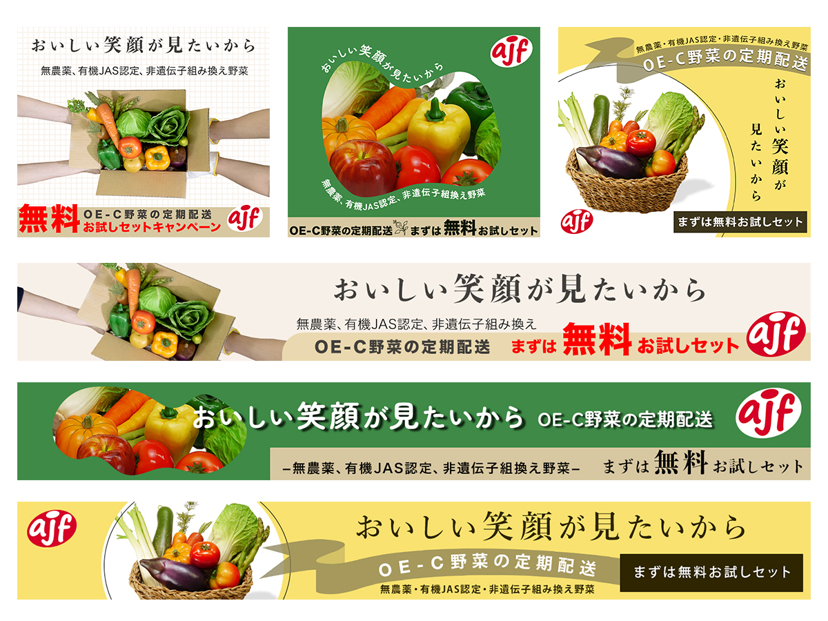 課題制作のAJS様のキャンペーンバナー