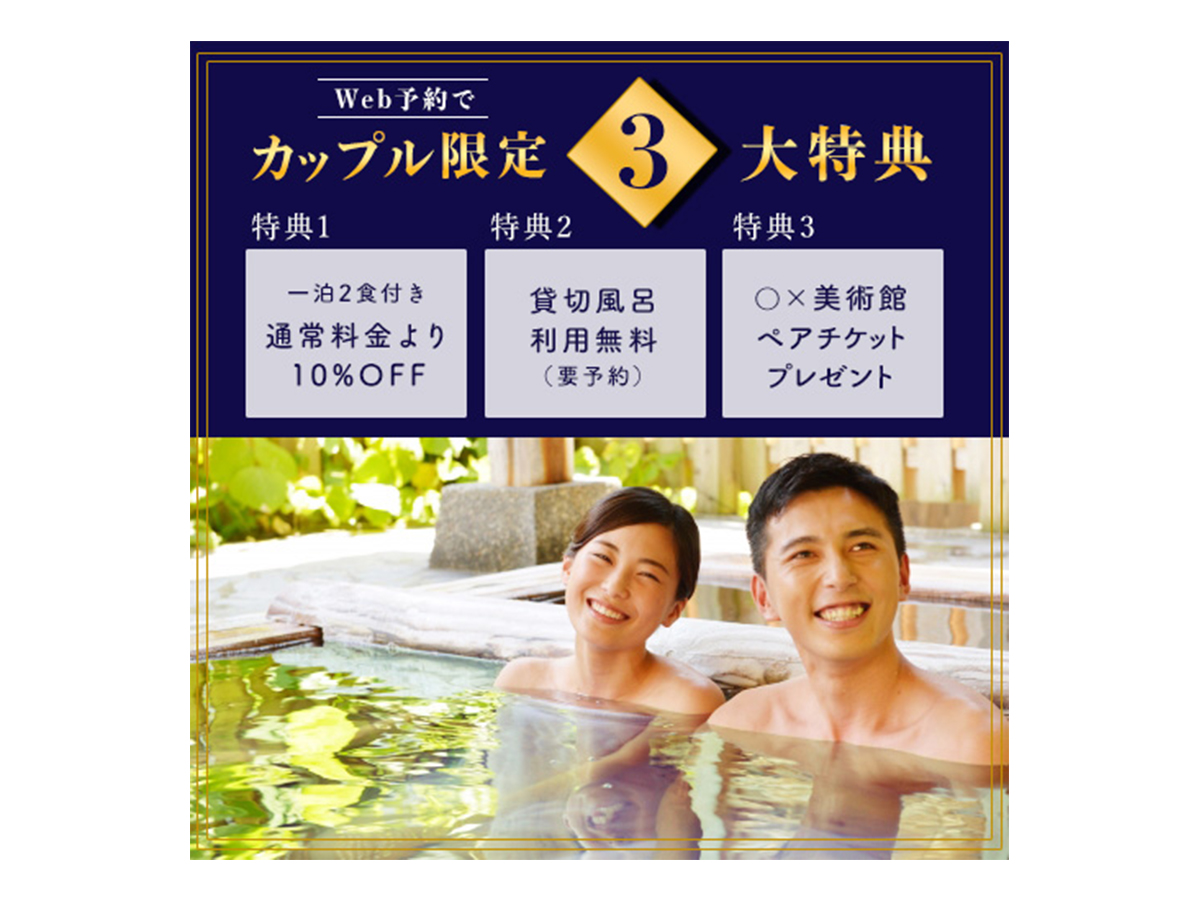 課題制作の温泉旅館キャンペーンバナー