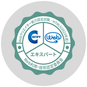 Webクリエイター能力認定試験のアイコン