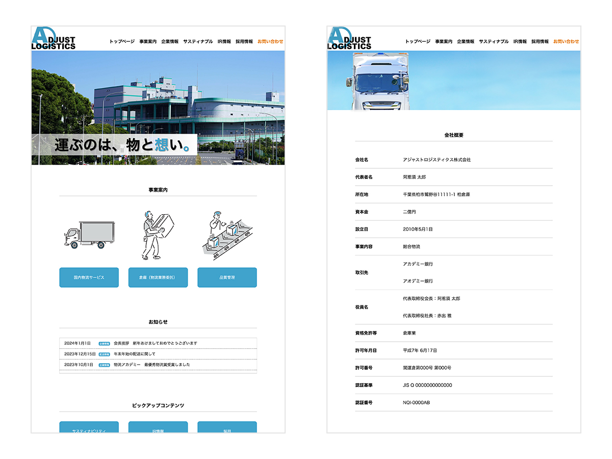 課題制作のアジャストロジスティクス株式会社の企業サイト一覧
