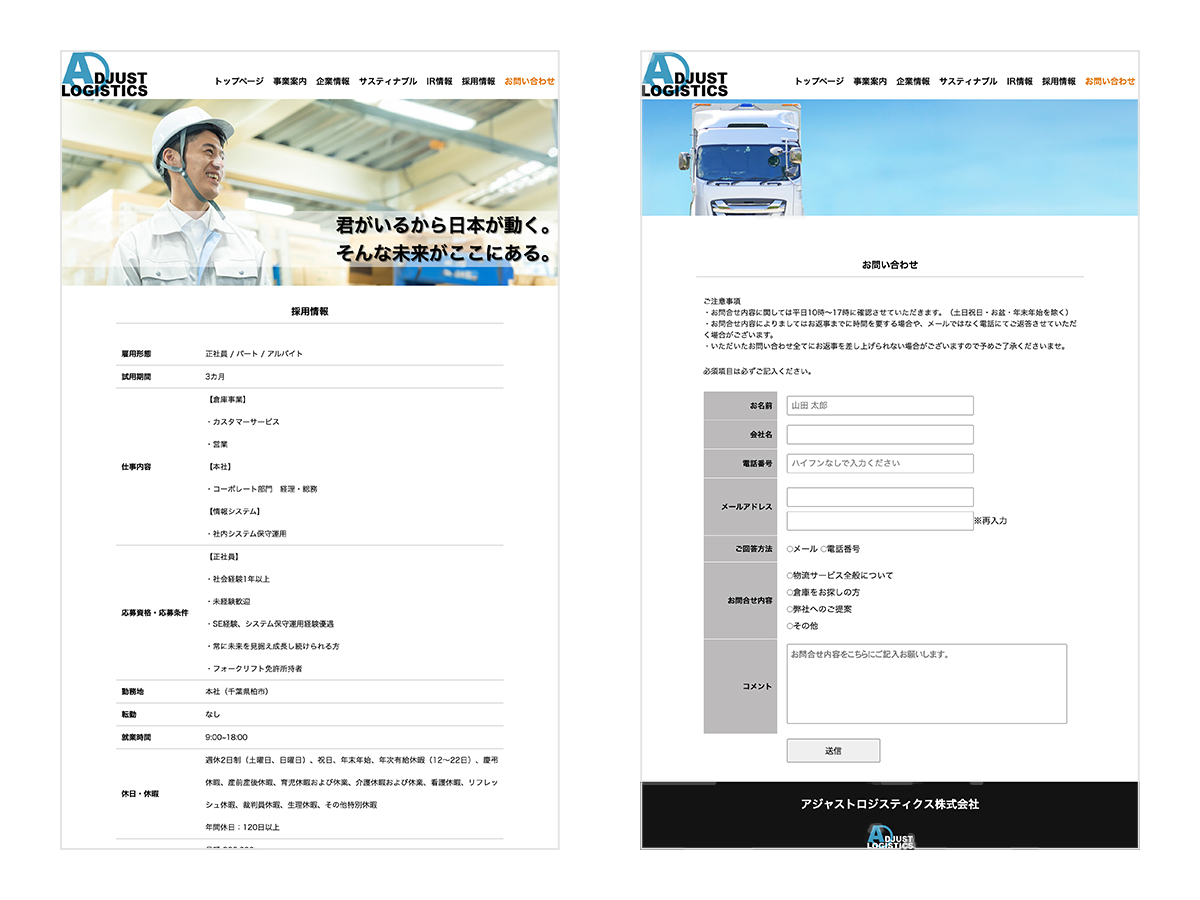 課題制作のアジャストロジスティクス株式会社の企業サイト一覧