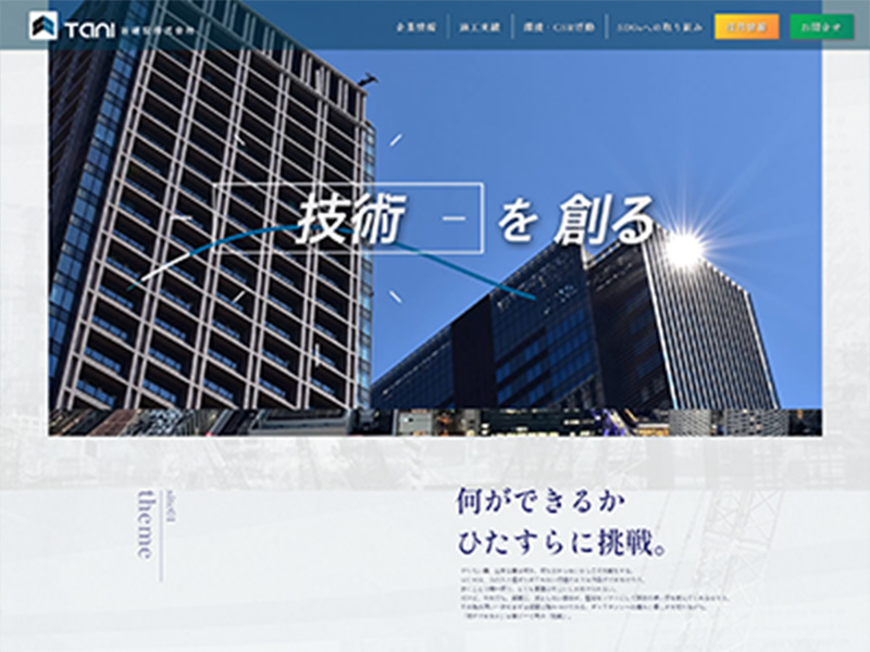 サイト01/建設業