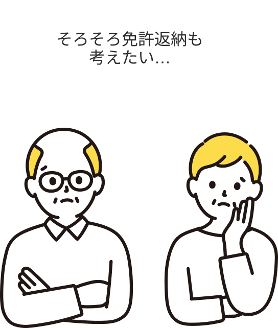 そろそろ免許返納も考えたい…