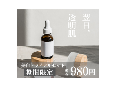 skinバナー
