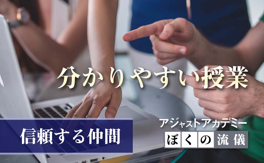 分かりやすい授業信頼する仲間