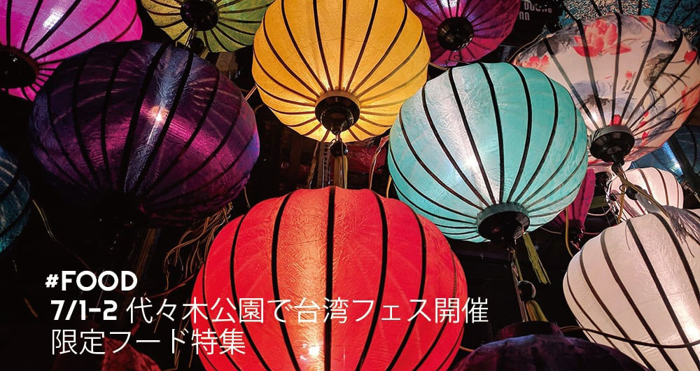 台湾のカラフルな提灯が並んでいる画像