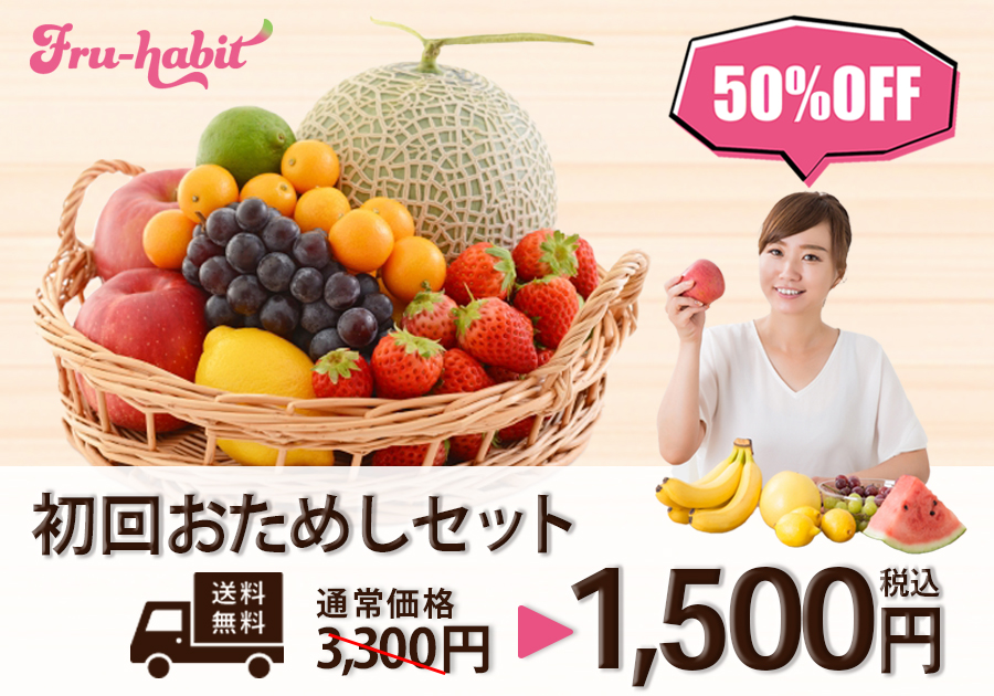 初回おためしセットのご案内