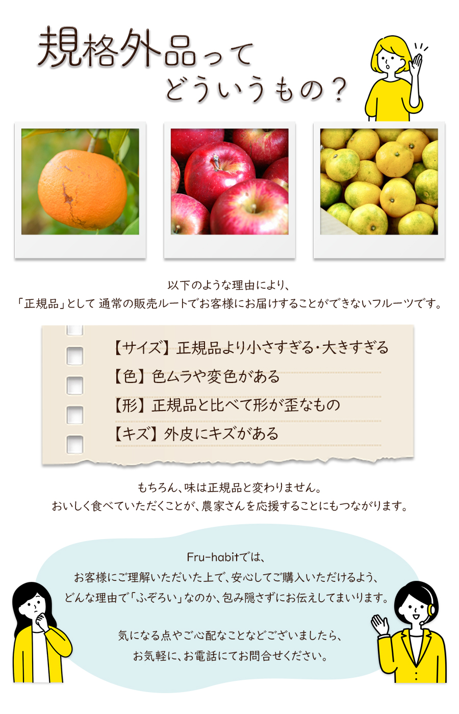 規格外品についてのご説明