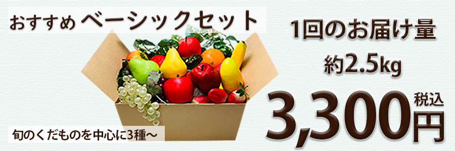 おすすめベーシックセット