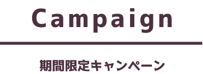 キャンペーンのロゴ