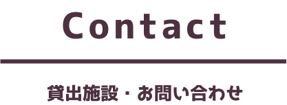 お問い合わせのロゴ