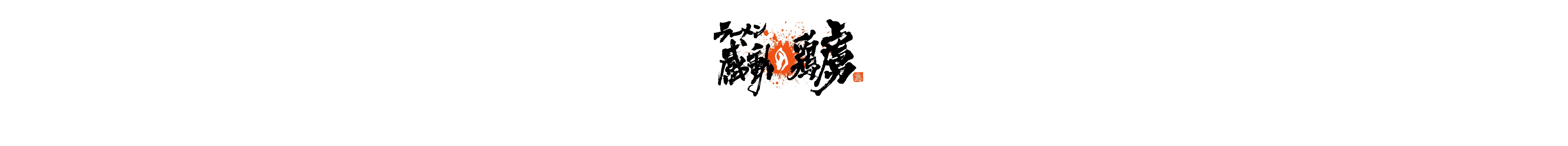 暖簾