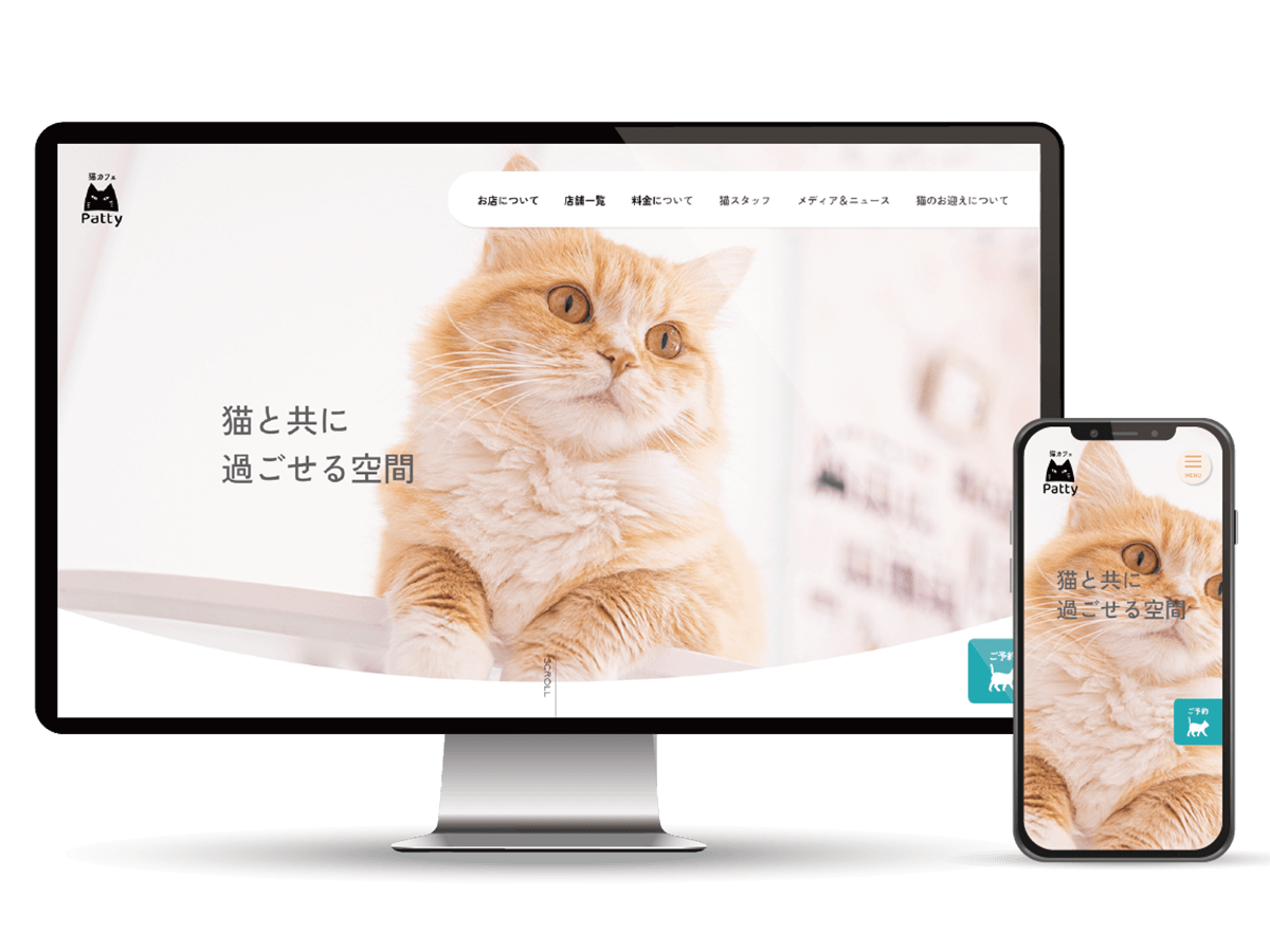 猫カフェPATTYのモックアアップ