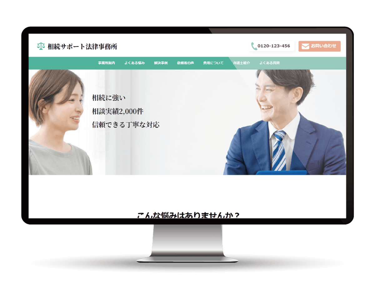 相続サポート法律事務所のモックアップ