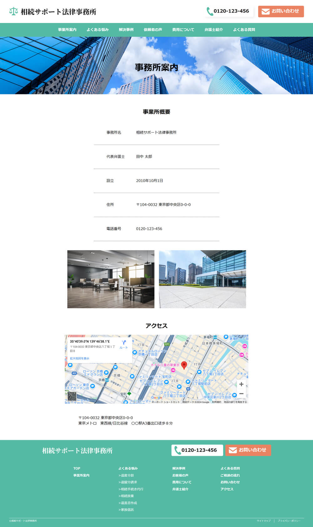 相続サポート法律事務所の会社についてのページのデザイン