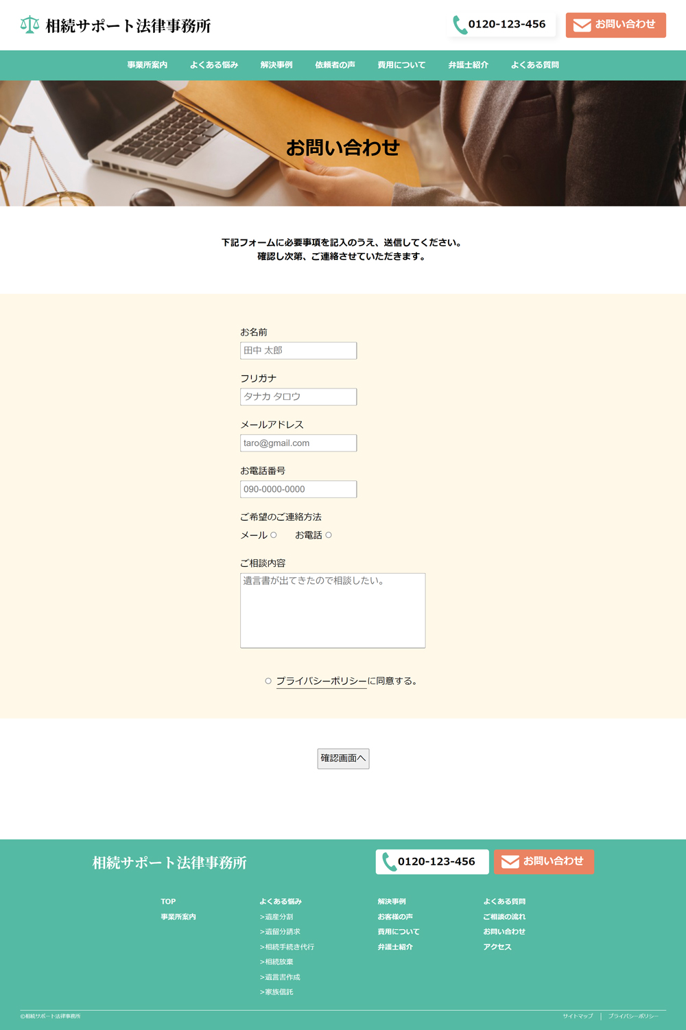 相続サポート法律事務所のお問い合わせページのデザイン