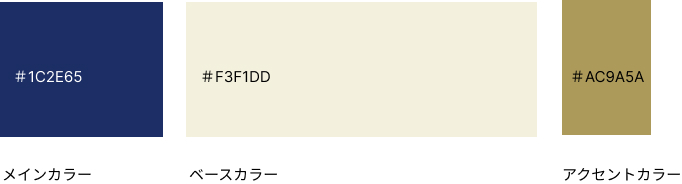 月見醸造のカラーについて