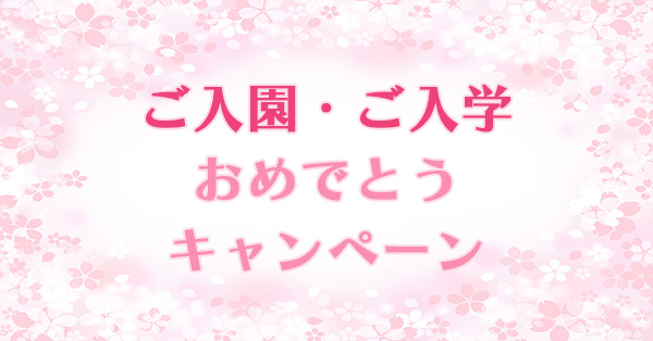 キャンペーンお知らせの画像