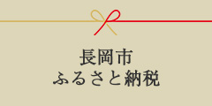 ふるさと納税のバナー