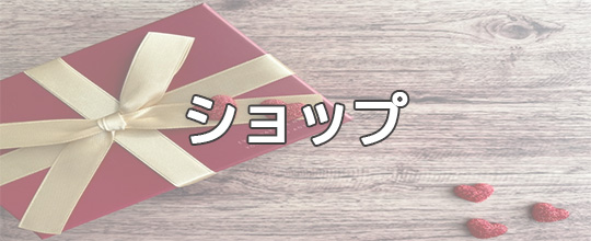 お土産の写真